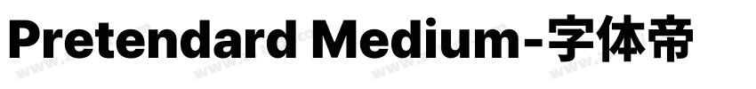 Pretendard Medium字体转换 Pretendard Medium字体转换